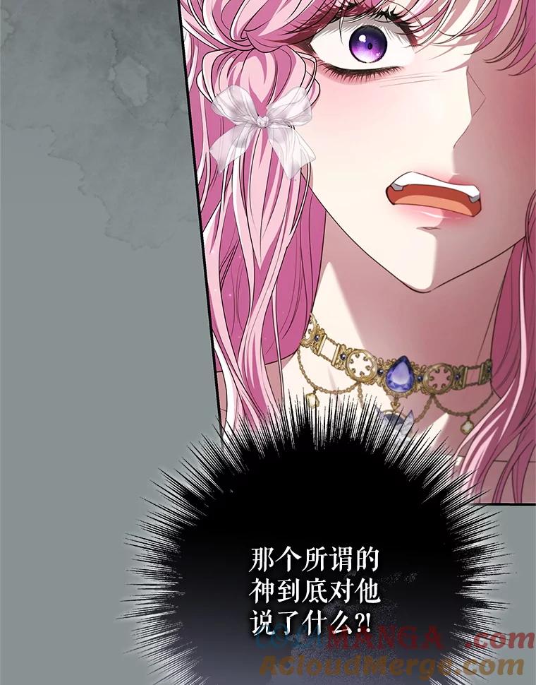 《被关在网游里了》68.尼塞的心愿 第21页