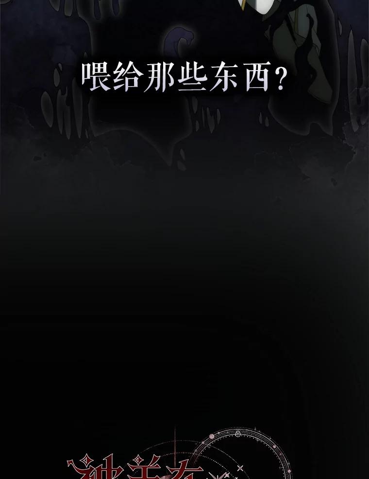 《被关在网游里了》68.尼塞的心愿 第35页