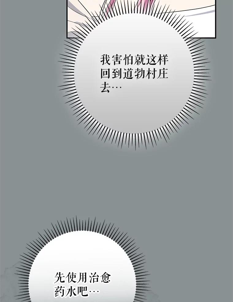 《被关在网游里了》68.尼塞的心愿 第43页
