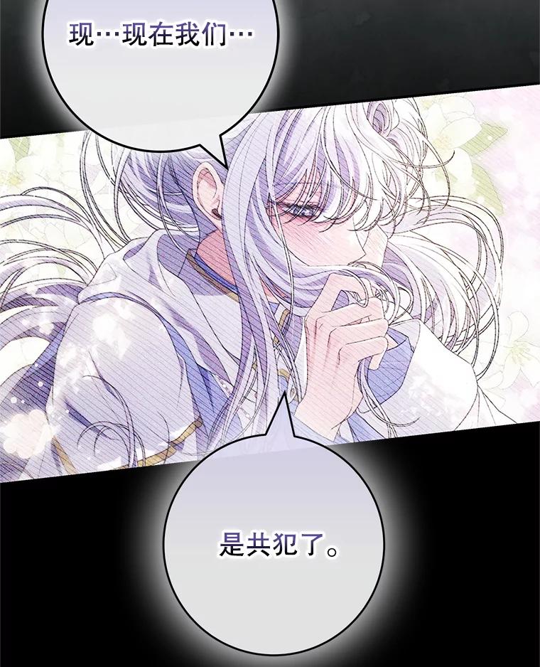 《被关在网游里了》68.尼塞的心愿 第52页