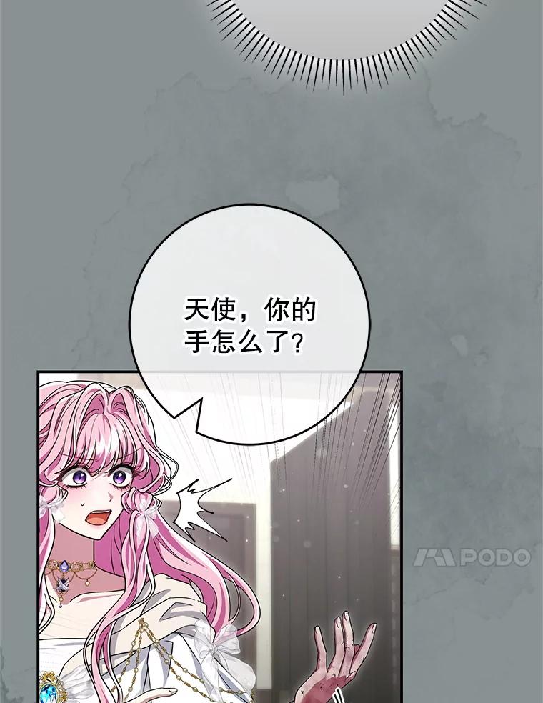 《被关在网游里了》68.尼塞的心愿 第40页