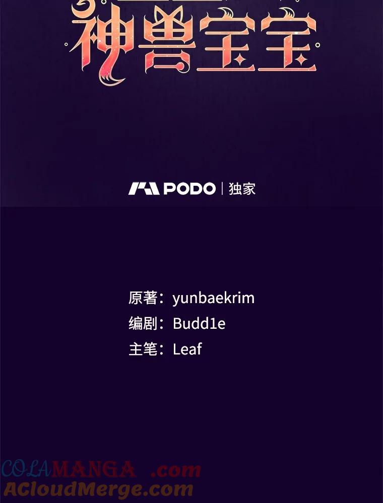 重生为神兽宝宝 - 70.被卷走 - 第49张图