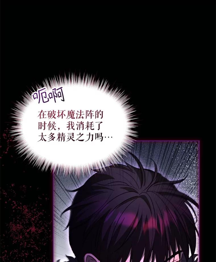 重生为神兽宝宝 - 71.是梦境？ - 第68张图