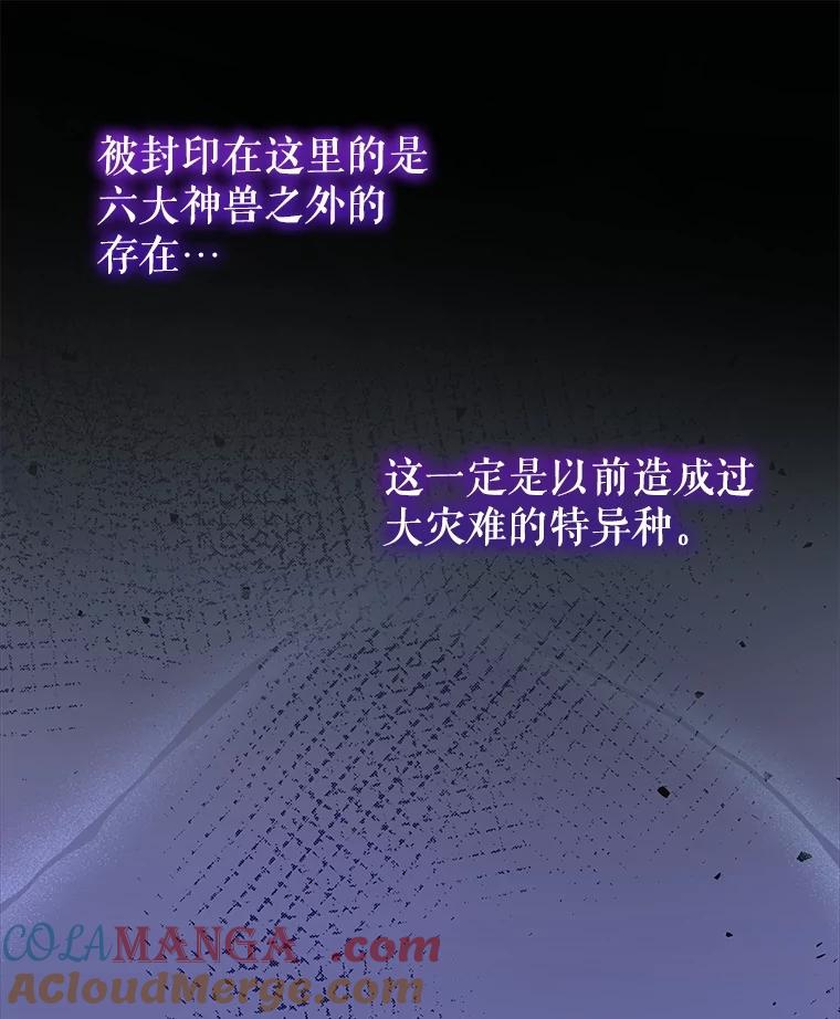 重生为神兽宝宝 - 71.是梦境？ - 第65张图