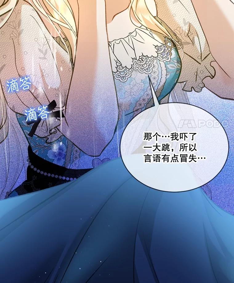 重生为神兽宝宝 - 71.是梦境？ - 第103张图