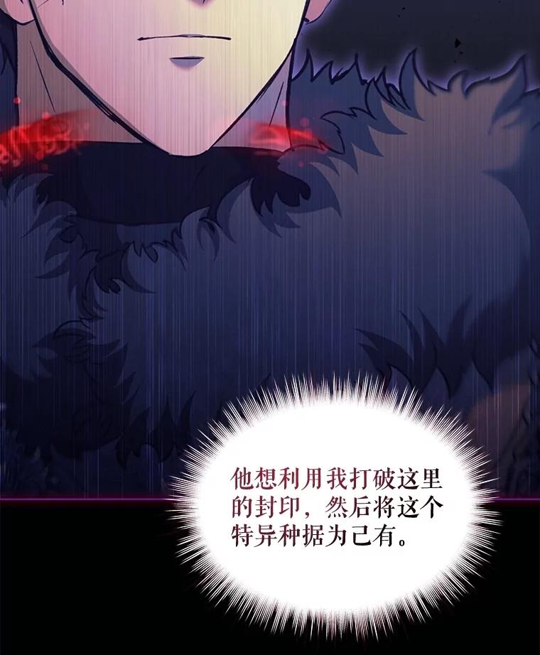 重生为神兽宝宝 - 71.是梦境？ - 第67张图