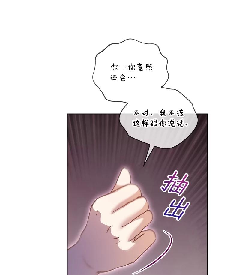 重生为神兽宝宝 - 71.是梦境？ - 第100张图