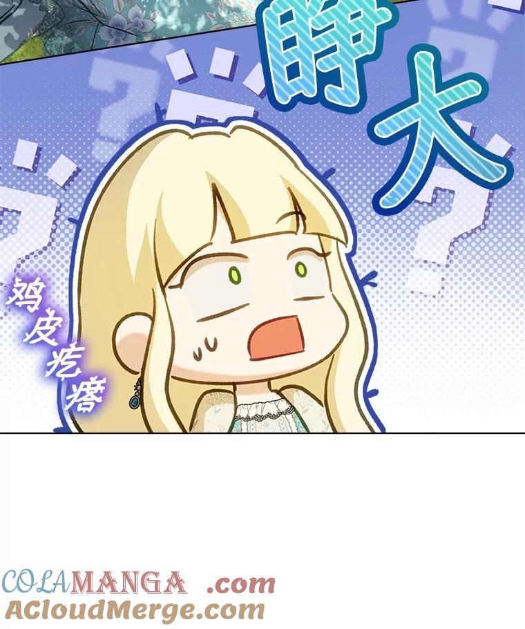 重生为神兽宝宝 - 71.是梦境？ - 第97张图