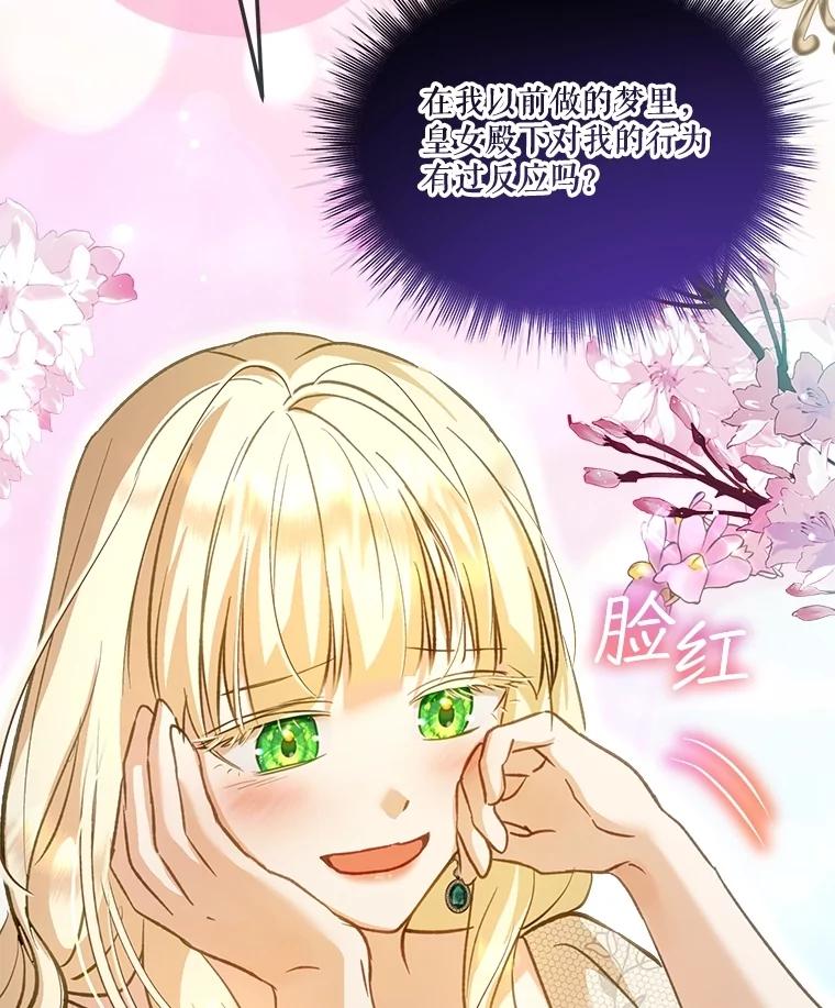 重生为神兽宝宝 - 71.是梦境？ - 第102张图