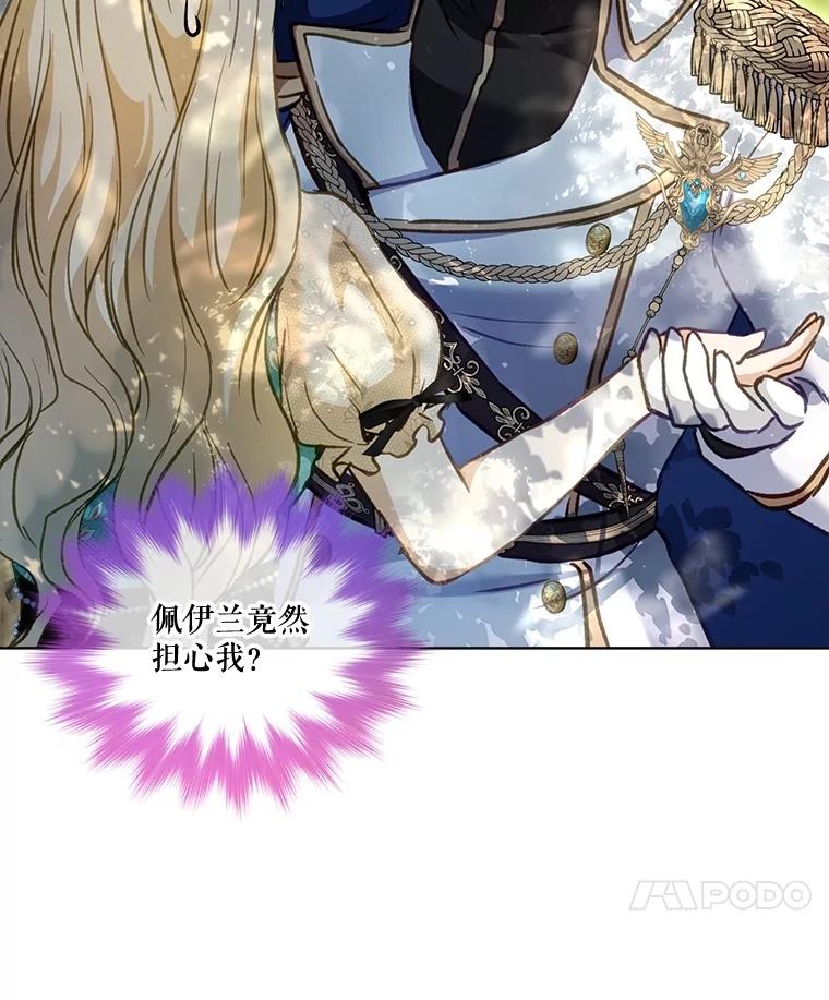 重生为神兽宝宝 - 71.是梦境？ - 第99张图