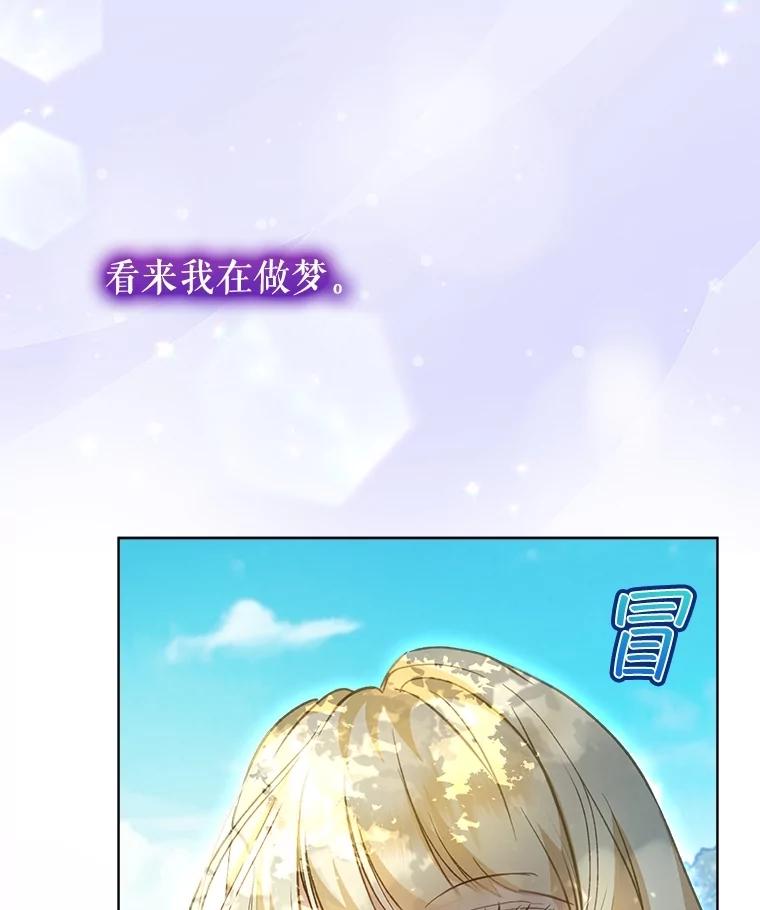 重生为神兽宝宝 - 71.是梦境？ - 第91张图