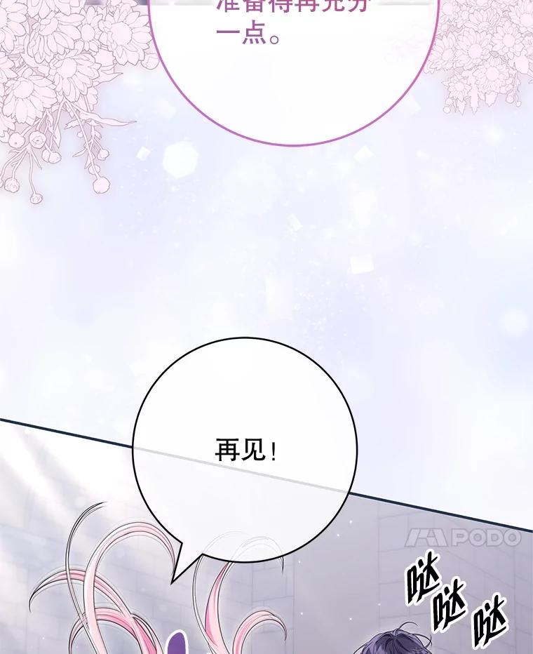 《被关在网游里了》72.皇太子的邀请 第103页