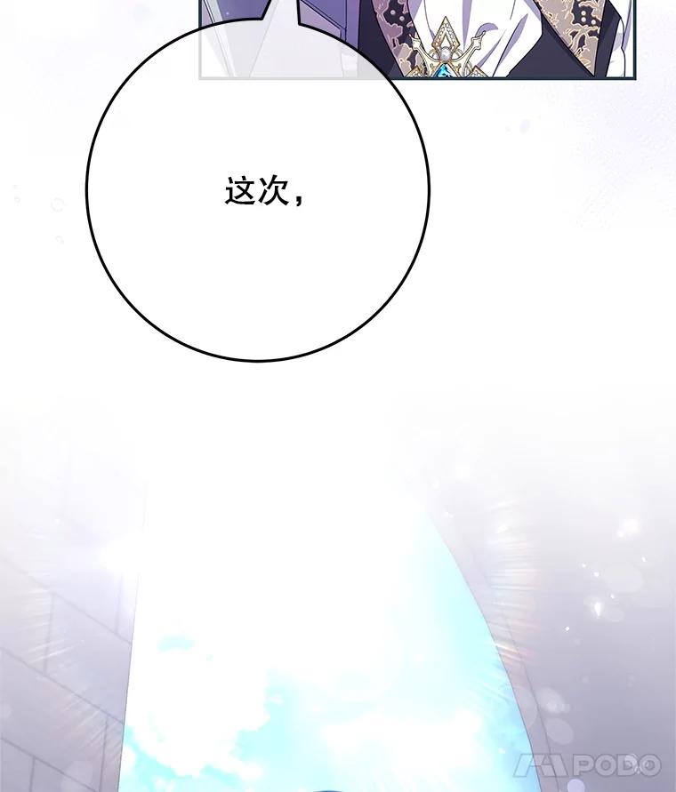 《被关在网游里了》72.皇太子的邀请 第110页