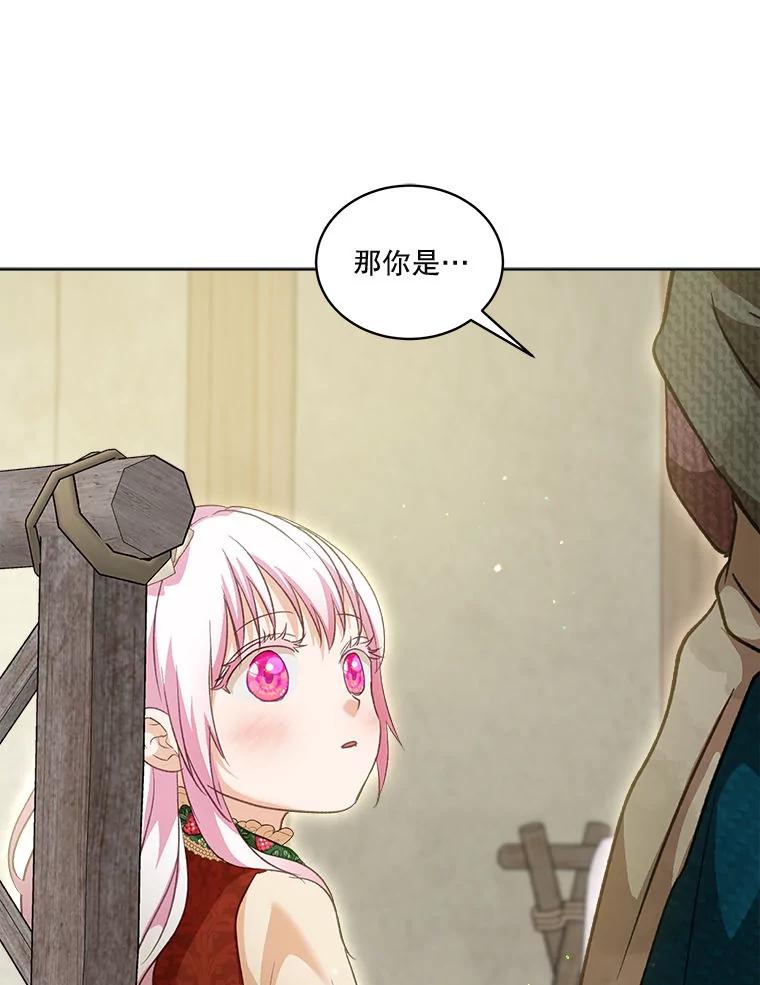 重生为神兽宝宝 - 74.红焰是？ - 第87张图