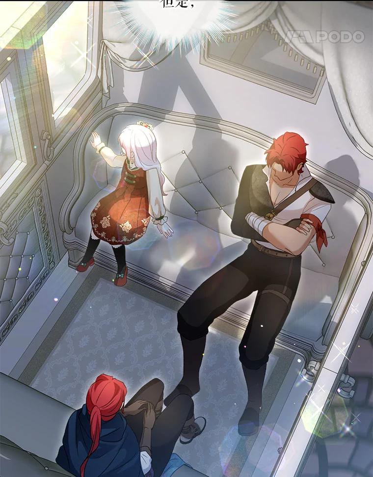 重生为神兽宝宝 - 74.红焰是？ - 第58张图