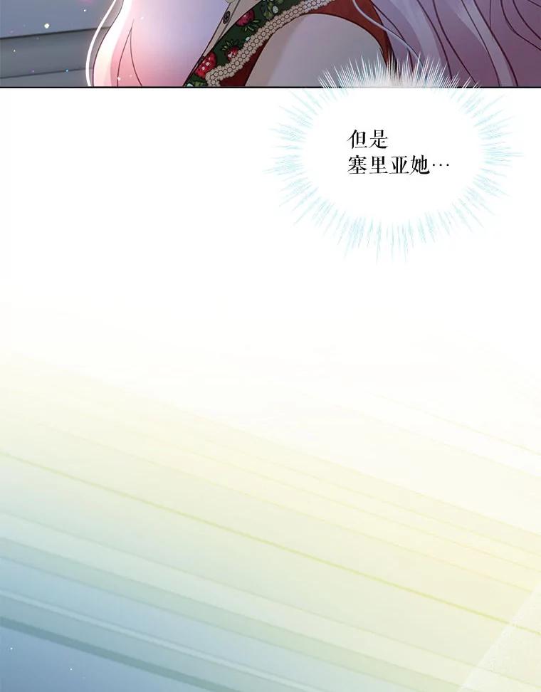 重生为神兽宝宝 - 74.红焰是？ - 第60张图