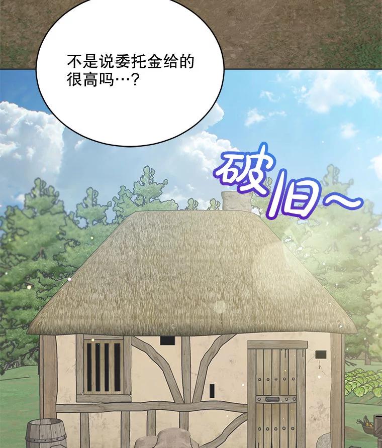 重生为神兽宝宝 - 74.红焰是？ - 第67张图