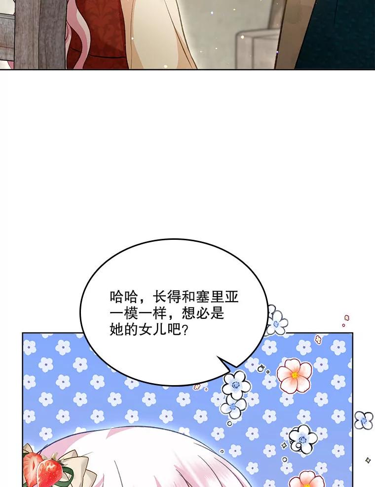 重生为神兽宝宝 - 74.红焰是？ - 第88张图