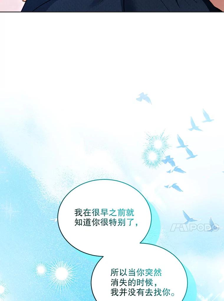 重生为神兽宝宝 - 74.红焰是？ - 第95张图