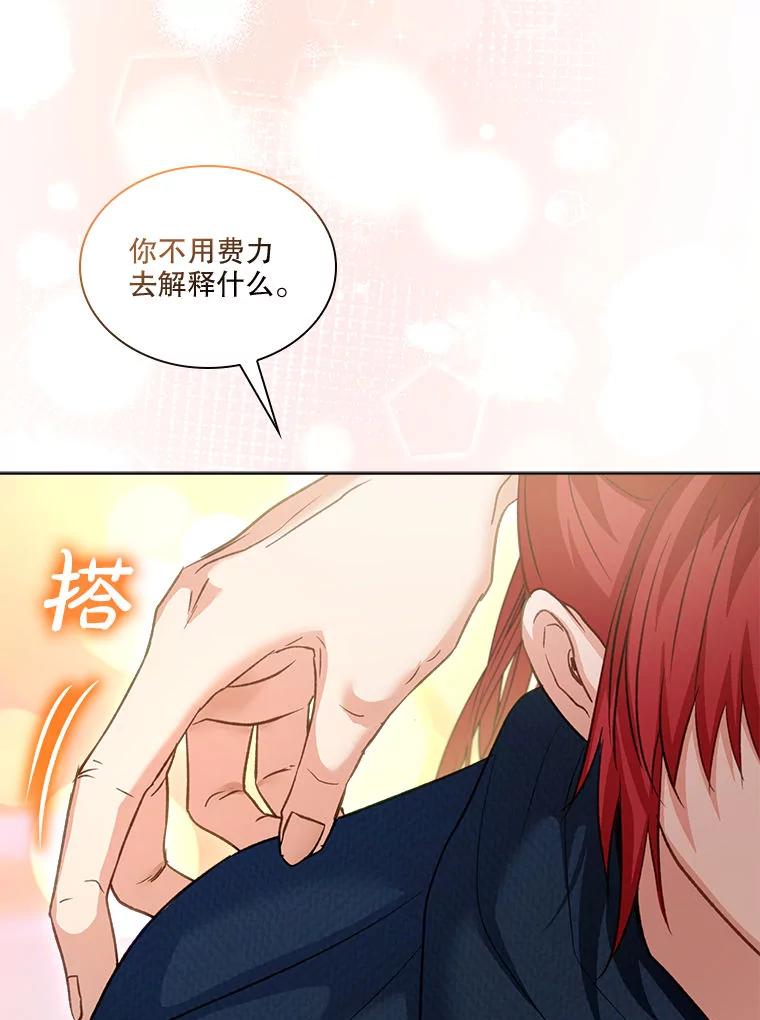 重生为神兽宝宝 - 74.红焰是？ - 第94张图