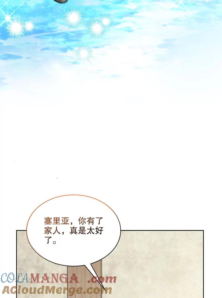 重生为神兽宝宝 - 74.红焰是？ - 第97张图