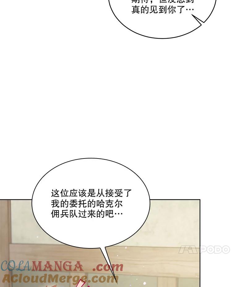 重生为神兽宝宝 - 74.红焰是？ - 第85张图