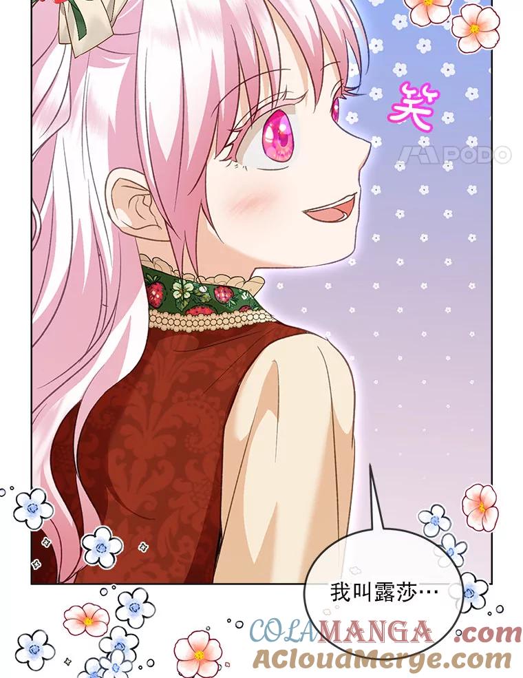 重生为神兽宝宝 - 74.红焰是？ - 第89张图