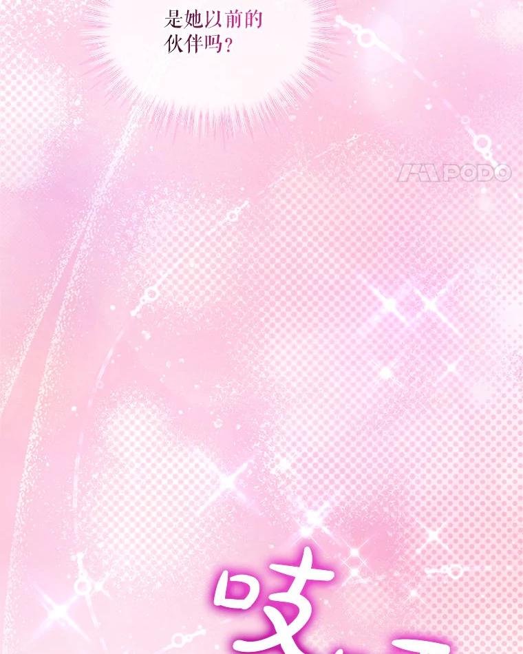 重生为神兽宝宝 - 74.红焰是？ - 第51张图