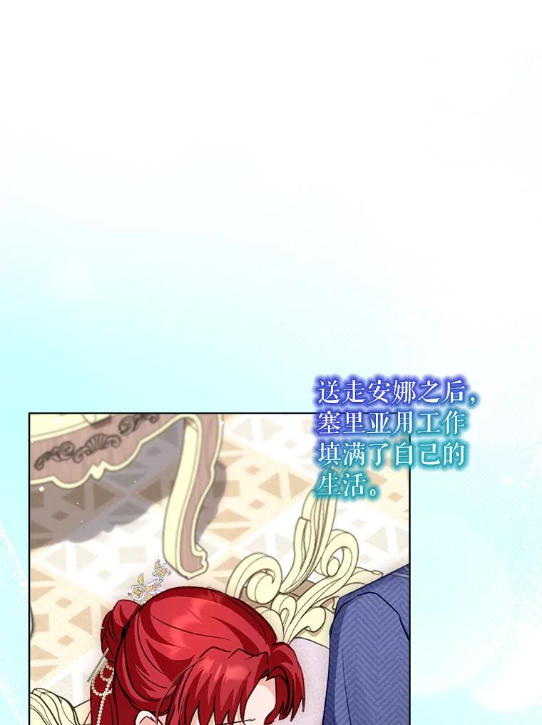 重生为神兽宝宝 - 76.毁掉他 - 第12张图