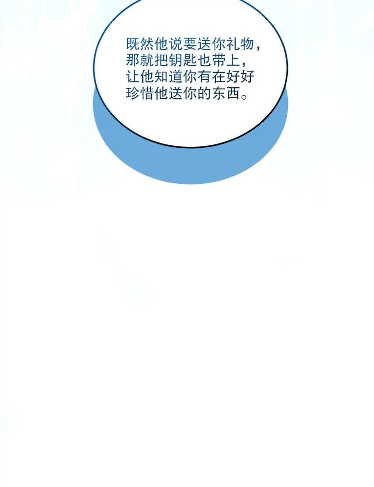 重生为神兽宝宝 - 76.毁掉他 - 第42张图