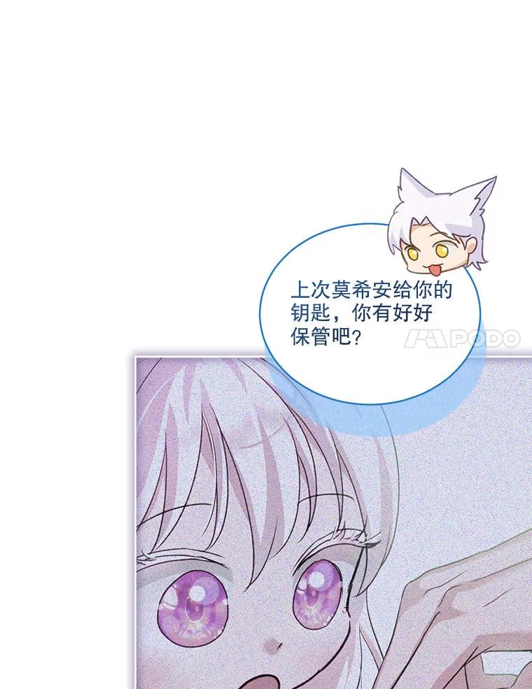 重生为神兽宝宝 - 76.毁掉他 - 第38张图