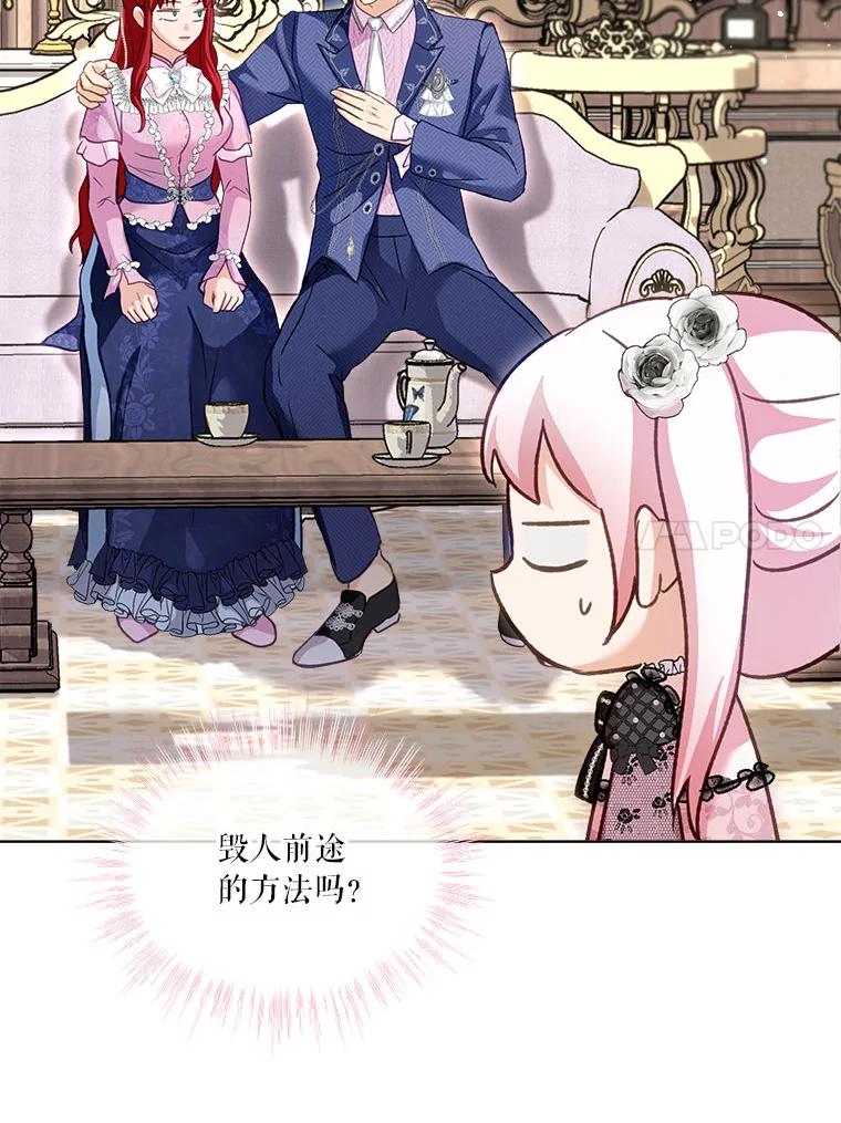 重生为神兽宝宝 - 76.毁掉他 - 第11张图