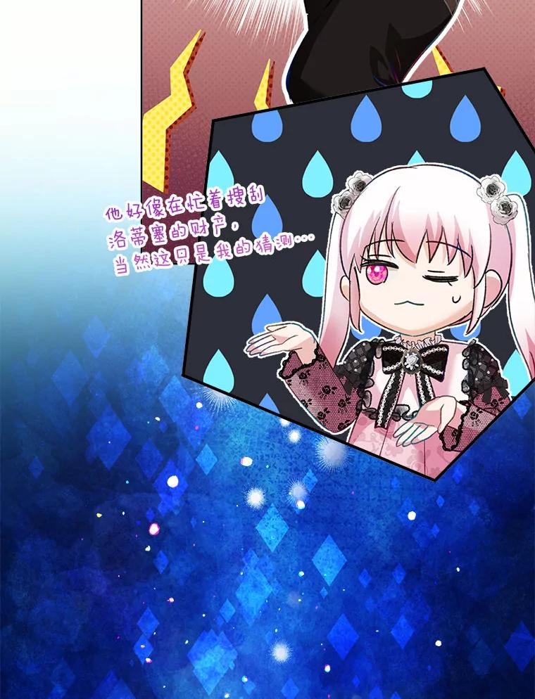 重生为神兽宝宝 - 76.毁掉他 - 第20张图