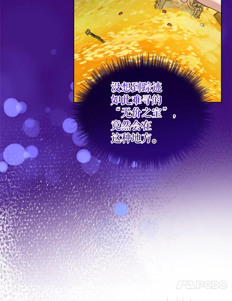 重生为神兽宝宝 - 77.仓库寻宝 - 第94张图