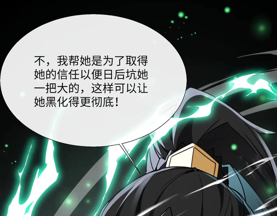 《玄幻：我的女帝徒弟要黑化》第6话 我的弟子 第122页