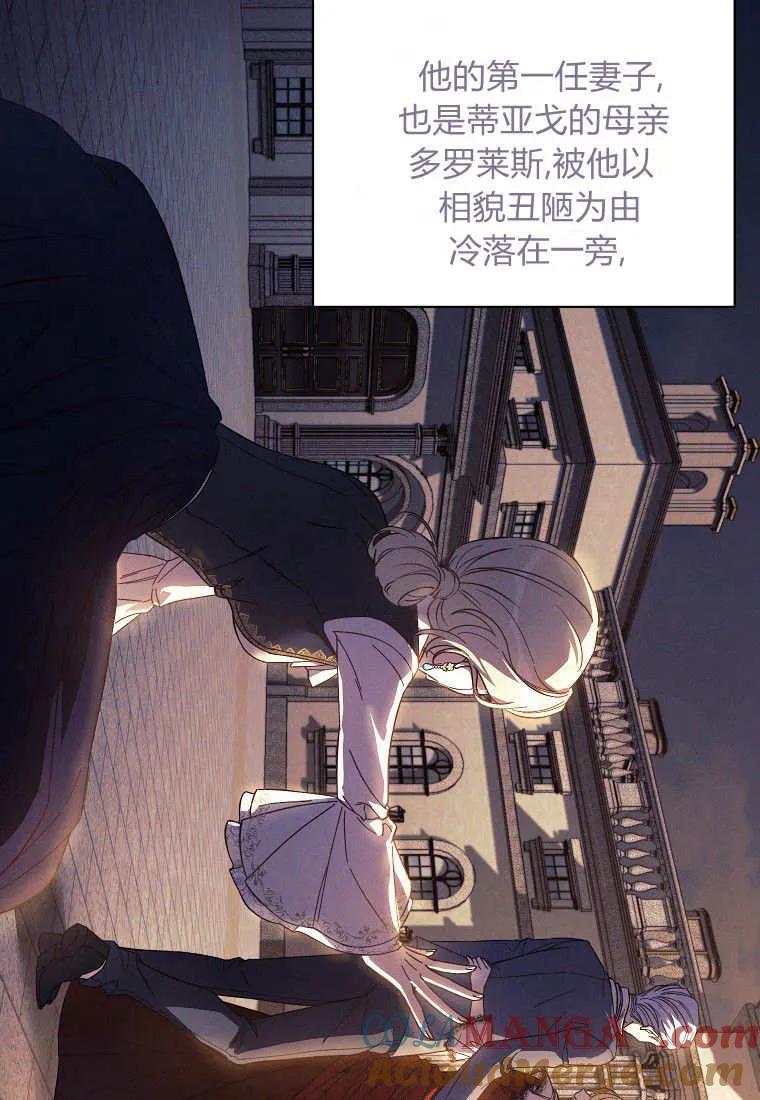 《违背伦理的公爵家需要家庭教育》第01话 第70页