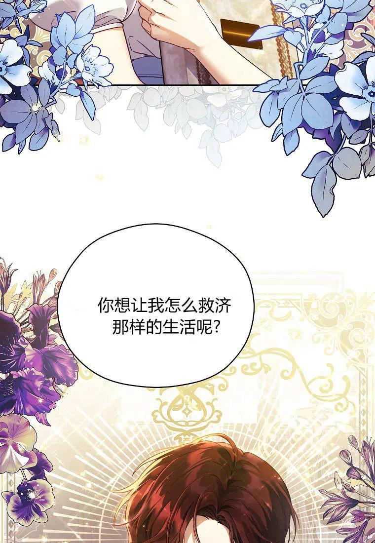 《违背伦理的公爵家需要家庭教育》第01话 第8页