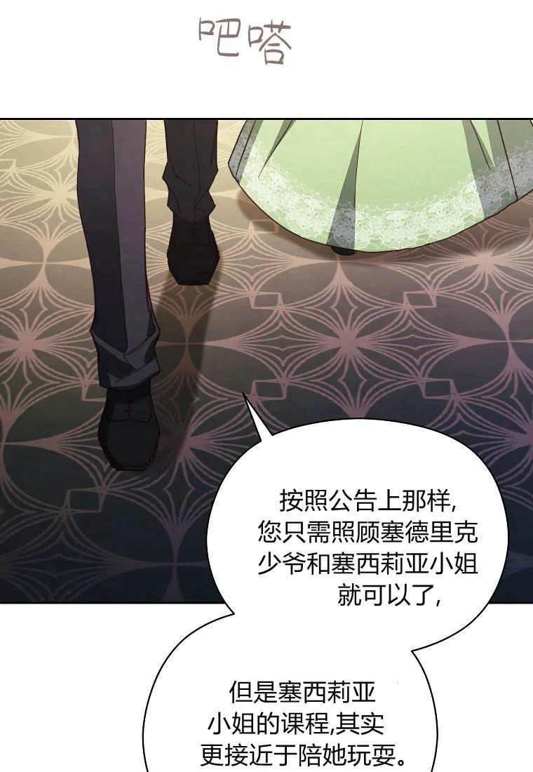 《违背伦理的公爵家需要家庭教育》第01话 第45页