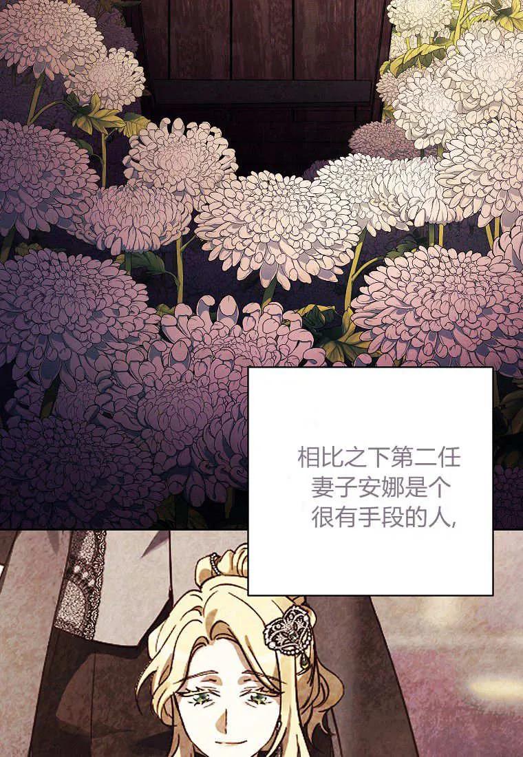 《违背伦理的公爵家需要家庭教育》第01话 第72页