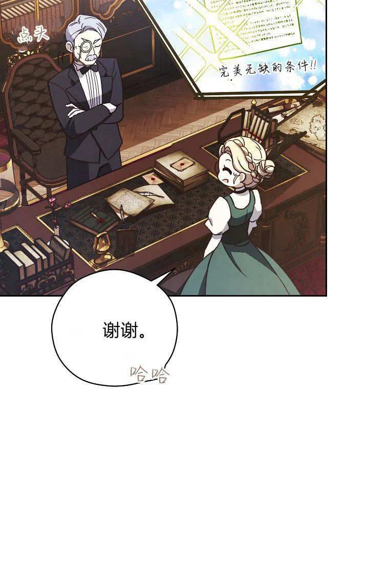 《违背伦理的公爵家需要家庭教育》第01话 第42页