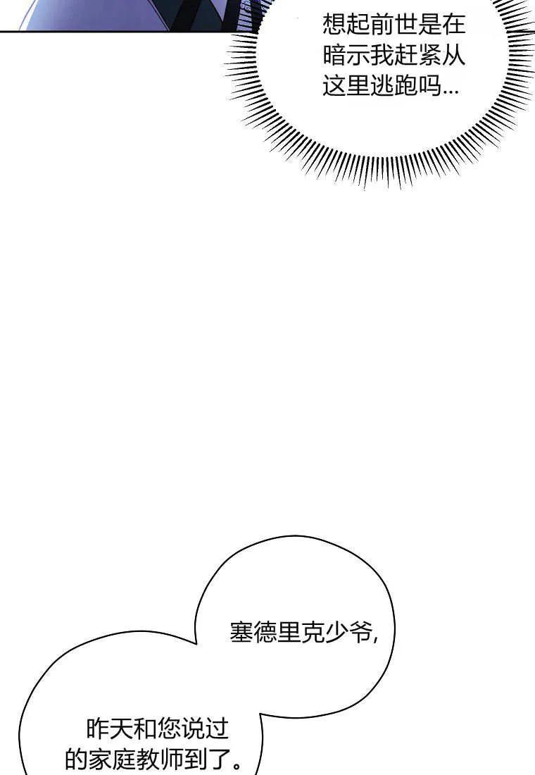 《违背伦理的公爵家需要家庭教育》第01话 第80页