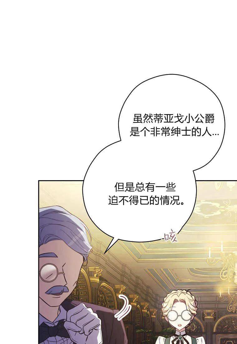 《违背伦理的公爵家需要家庭教育》第01话 第56页
