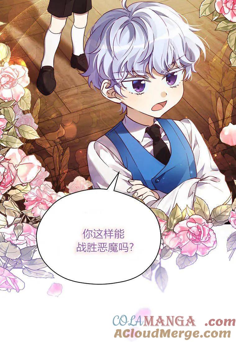 《违背伦理的公爵家需要家庭教育》第01话 第88页