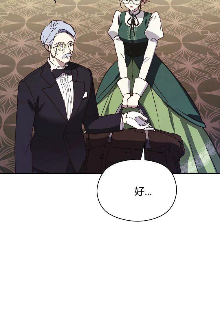 《违背伦理的公爵家需要家庭教育》第01话 第50页