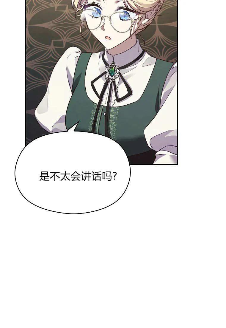 《违背伦理的公爵家需要家庭教育》第01话 第47页
