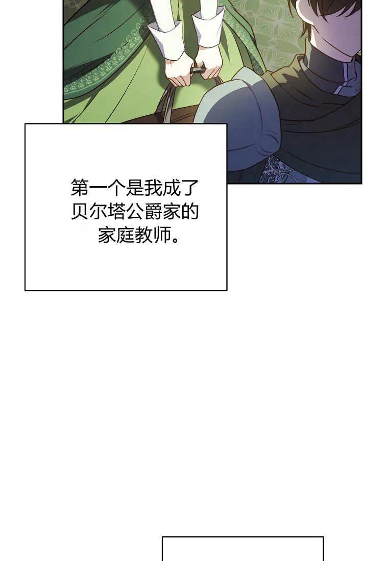 《违背伦理的公爵家需要家庭教育》第01话 第26页