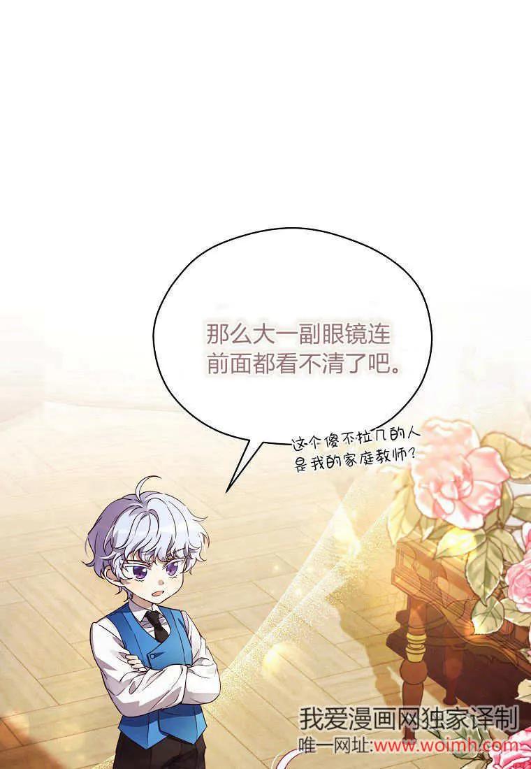 《违背伦理的公爵家需要家庭教育》第01话 第87页