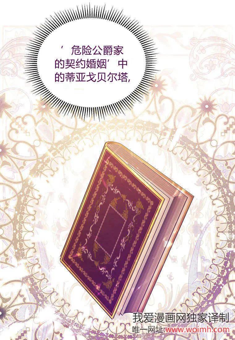《违背伦理的公爵家需要家庭教育》第01话 第66页