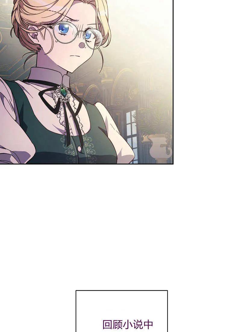 《违背伦理的公爵家需要家庭教育》第01话 第68页