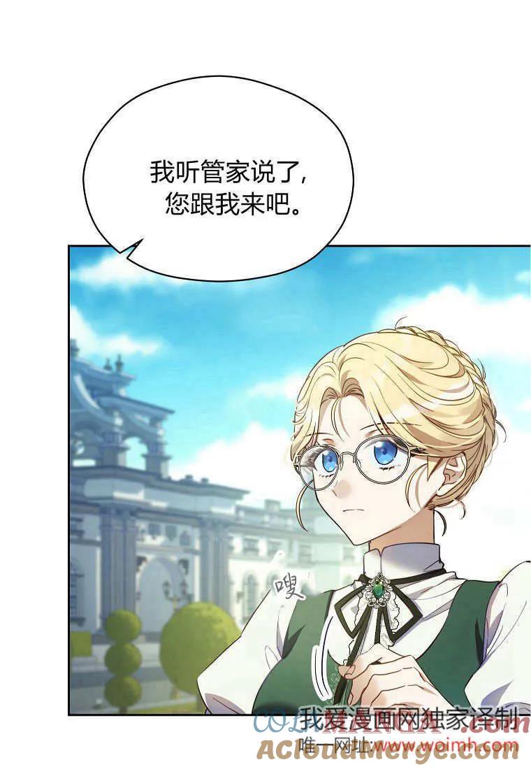 《违背伦理的公爵家需要家庭教育》第01话 第22页